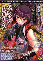 スレイブヒロインズ(11)