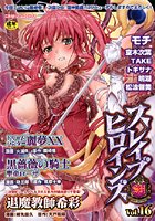 スレイブヒロインズ(16)
