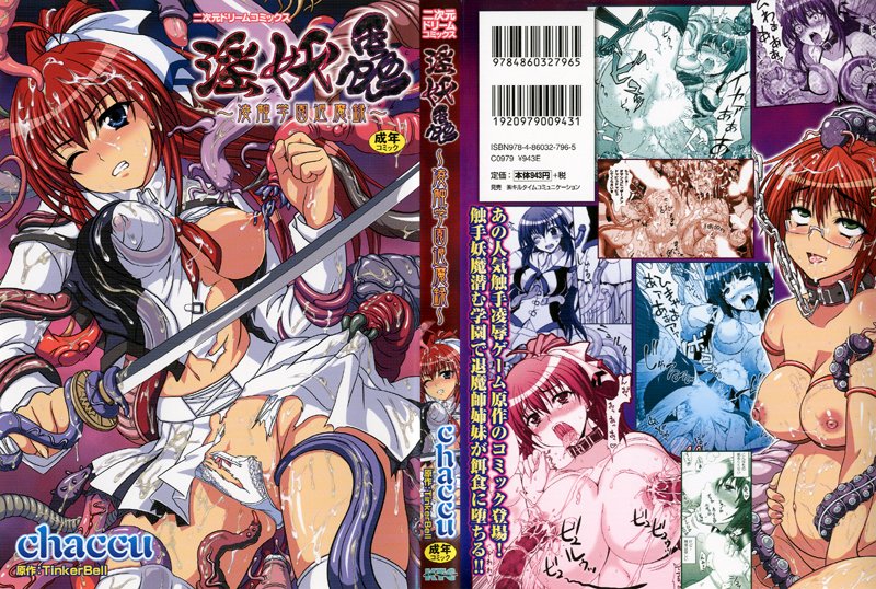 淫妖蟲 ～凌蝕学園退魔録～