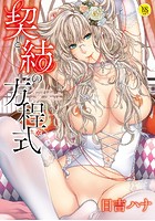 契と結の方程式
