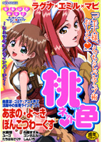 桃色ネット