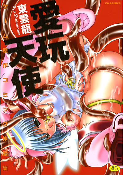 愛玩天使