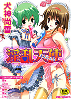淫乱天使