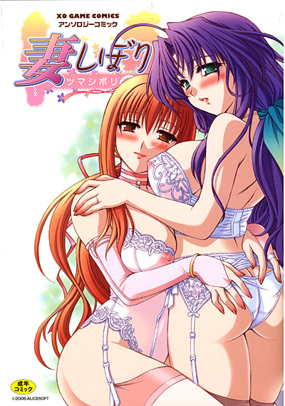 妻しぼり