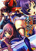 淫皇覇伝アマツ 白濁の呪印