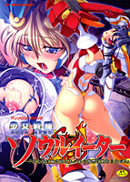 少女戦機ソウルイーター