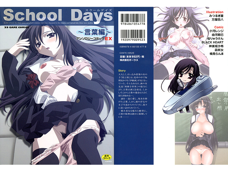 School Days 言葉編