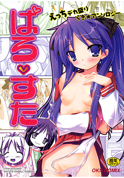 ぱろ☆すた