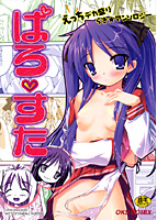 ぱろ☆すた