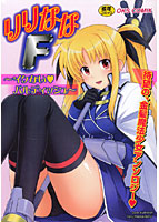 りりななF イケないバルディッシュ