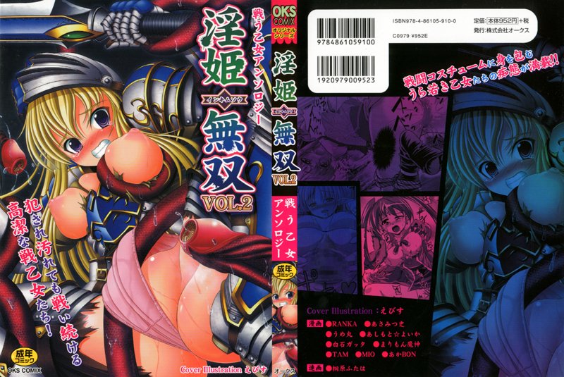 淫姫無双(2)