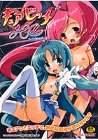 キュアビッチ HC