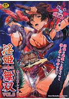 淫姫無双(5)