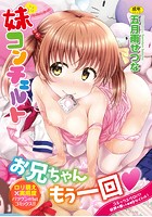 妹コンチェルト