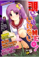 覗いてはいけないNEO!