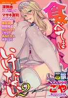 食べてはいけない(2)