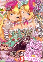 ふたなり?セクロス!!(2)