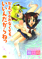 かまってくれなくてもいいんだからねっ
