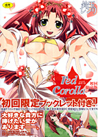 red Corolla 初回限定版
