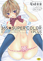 365☆SUPERCOLOR+PLUS