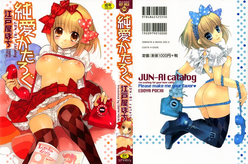 純愛かたろぐ