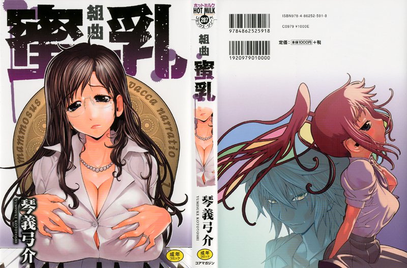 組曲 蜜乳