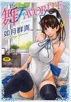 舞FAVORITE