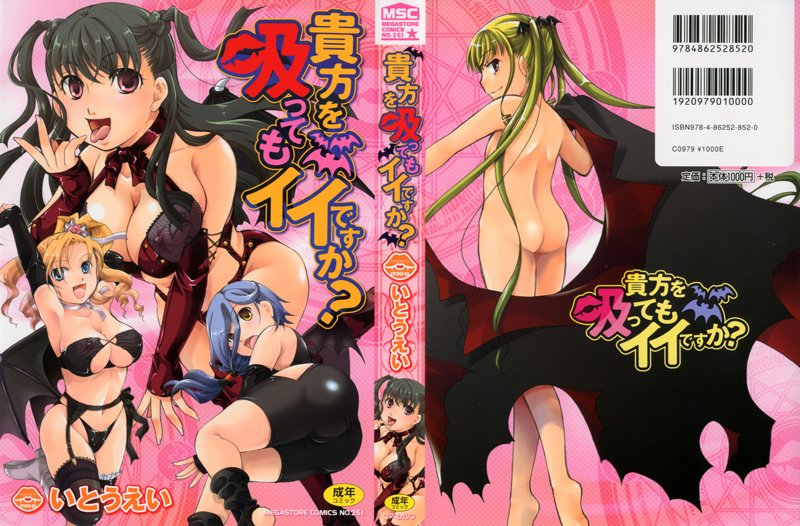 貴方を吸ってもイイですか?