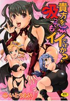 貴方を吸ってもイイですか?