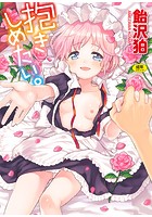 抱きしめたい。
