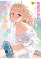 おひさまはまわる