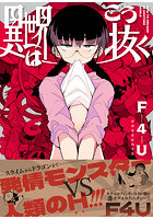 異世界はこう抜く