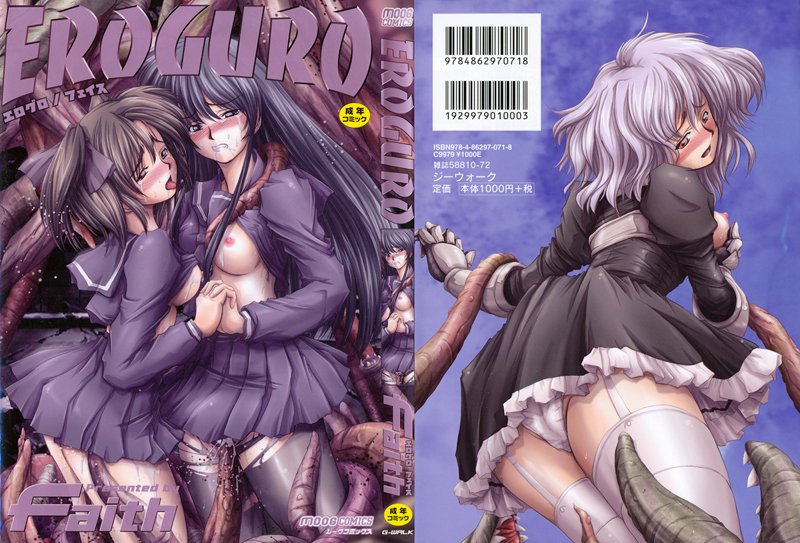EROGURO