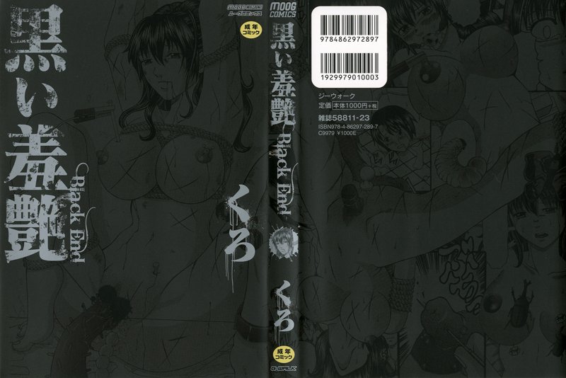 黒い羞艶 ～Black End～