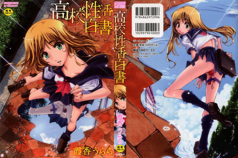 高校性活白書