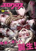 エログロス(1)