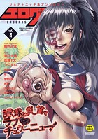 エログロス(4)