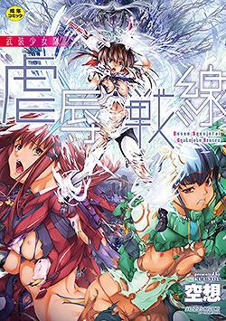 武装少女隊虐辱戦線