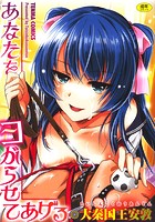 あなたをヨがらせてあげる