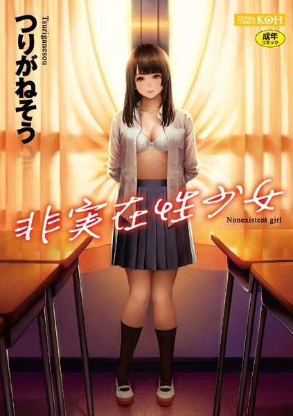 非実在性少女