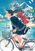 べろまん