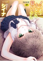 ノラネコ少女との暮らしかた
