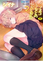 ノラネコ少女との暮らしかた(2)