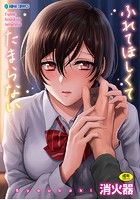 ふれてほしくて たまらない