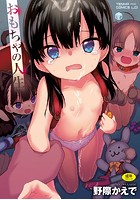 おもちゃの人生