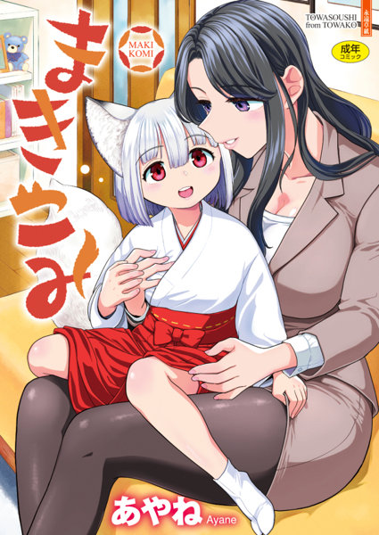 まきこみ