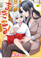 まきこみ