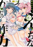 えっちなからだの作り方