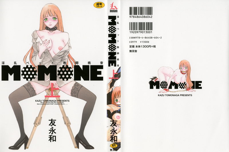 淫乱ペット教師桃音 MOMONE(上)