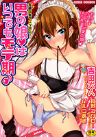 男の娘・はいつでもモテ期♪